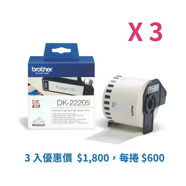 Brother DK-22205x3