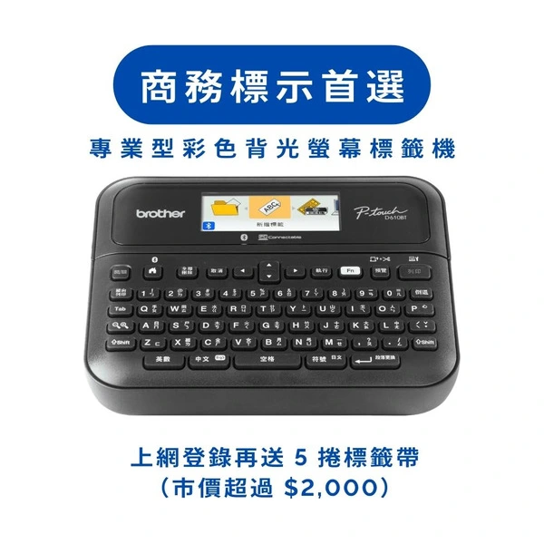 Brother PTD610BT